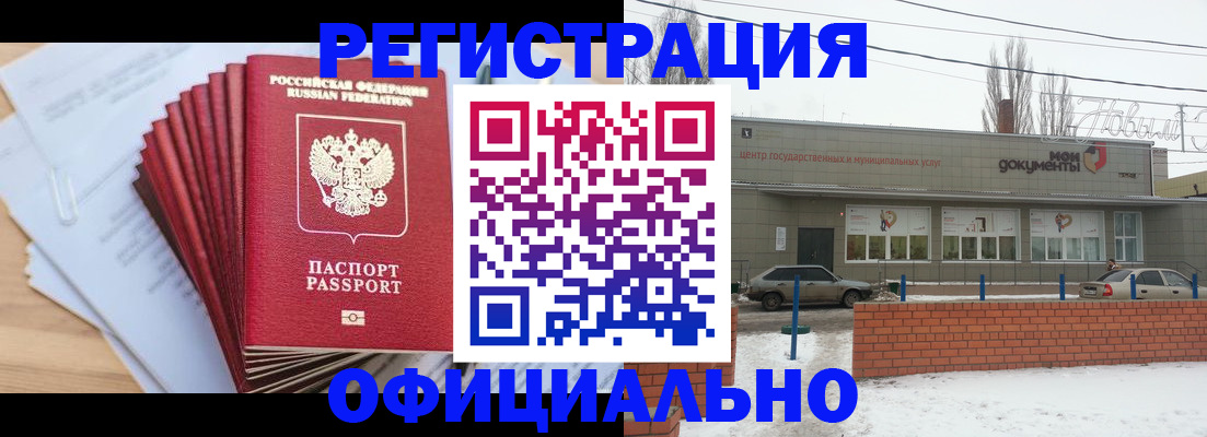 временная регистрация для школы в Донском