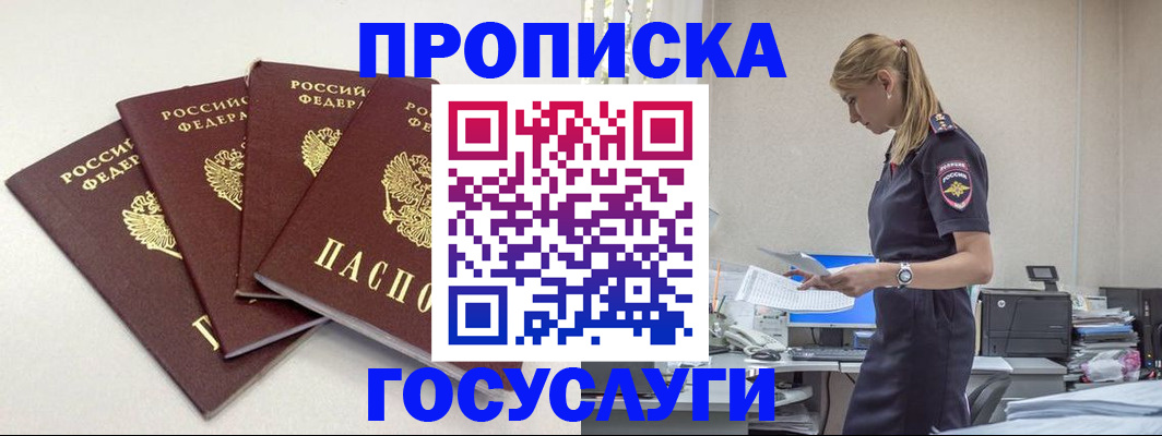 прописка иностранных граждан в Донском