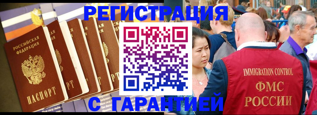 временная регистрация купить в Донском