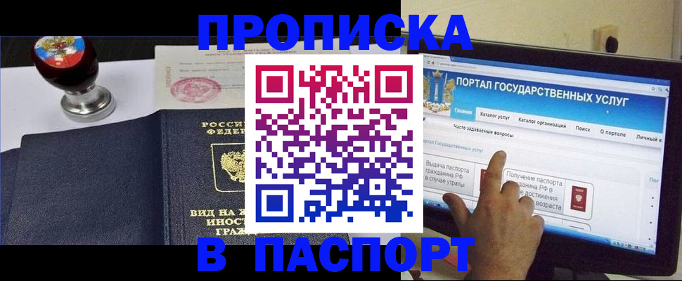 прописка 2025 в Донском